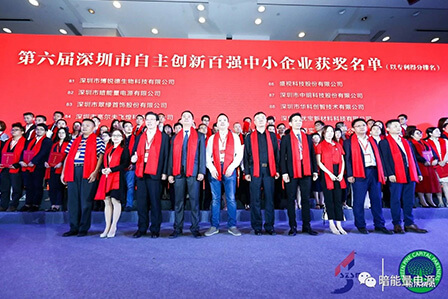 欧美日韩亚洲综合電源榮獲“第六屆深圳市自主創新百強中小企業”稱號